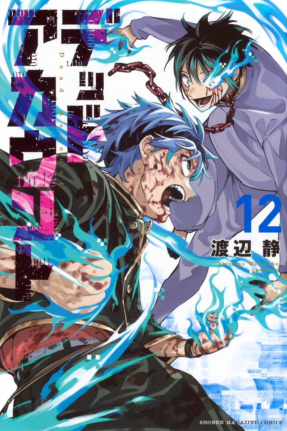 デッドアカウント(12) デッドアカウント(12)