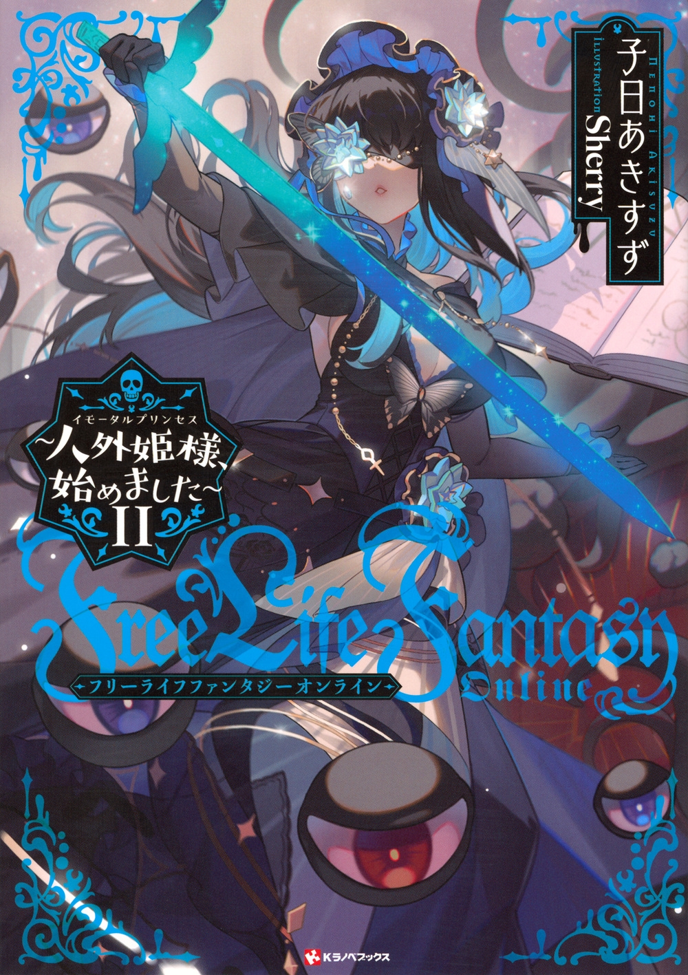 /Free Life Fantasy Online ͳɱ͡Ϥޤ11[9784065399217]