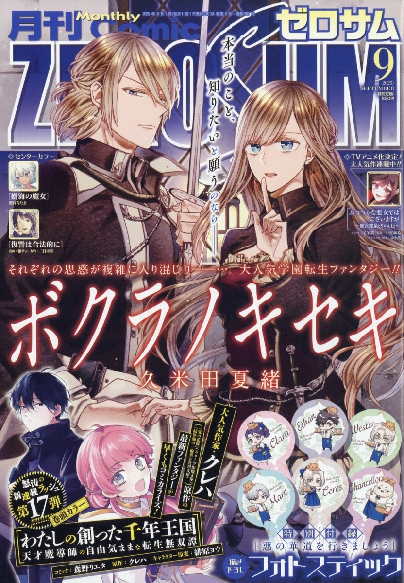 Comic ZERO-SUM (ߥå ) 2025ǯ 09 [][13735-09]