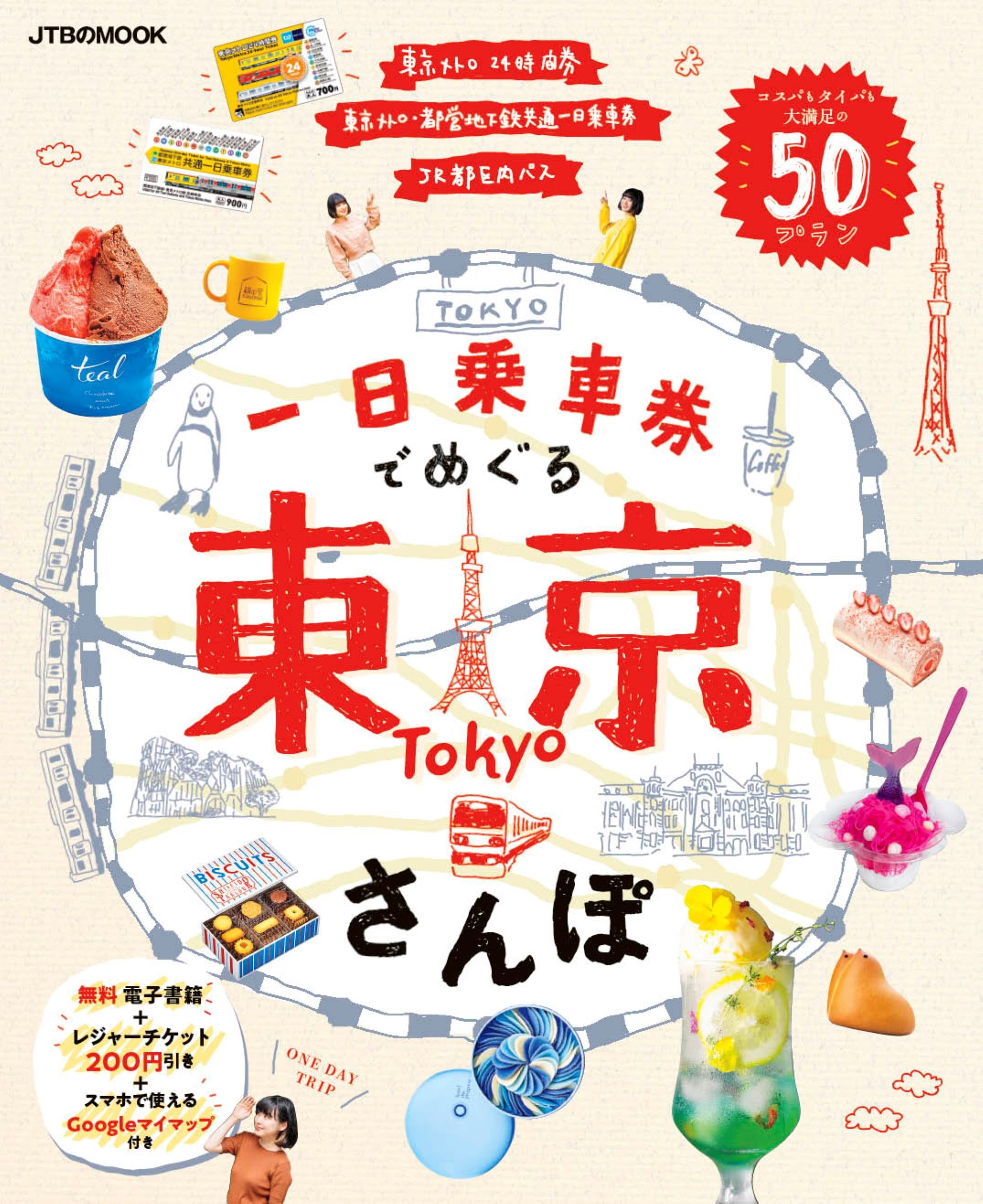 TOWER RECORDS ONLINE㤨JTBѥ֥å ιԥɥ֥å Խ/ַǤᤰ[9784533167157]פβǤʤ1,320ߤˤʤޤ