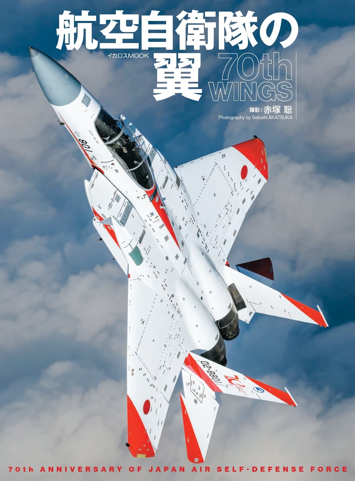 航空自衛隊の翼 70th WINGS