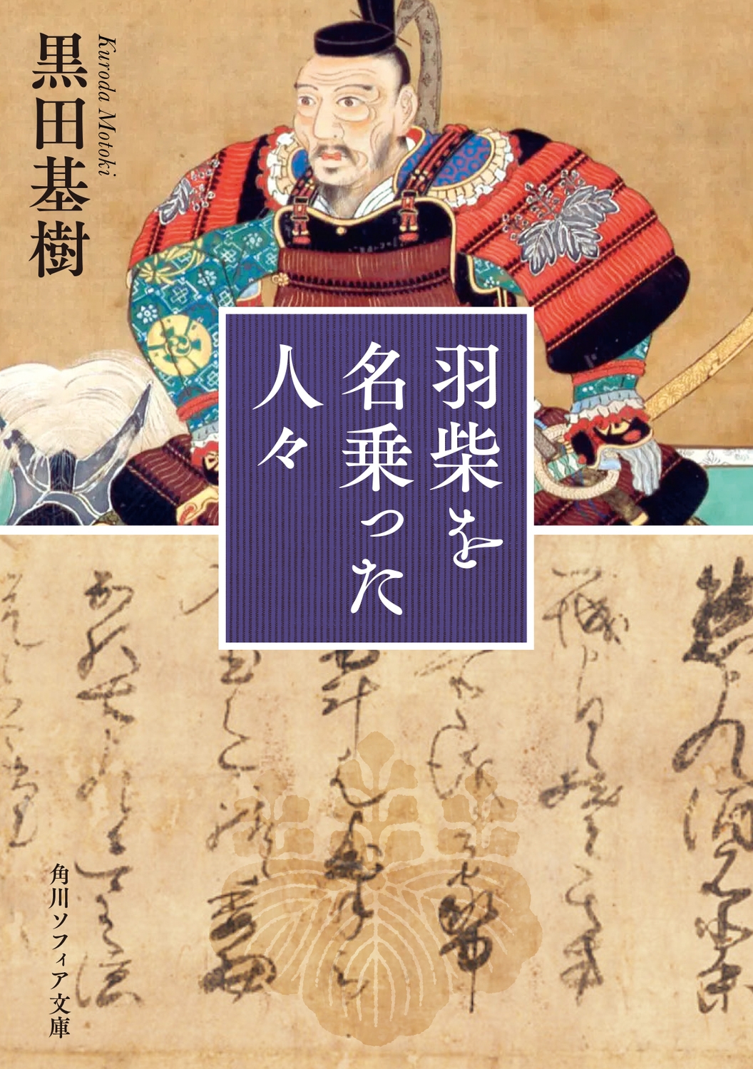 羽柴を名乗った人々 羽柴を名乗った人々