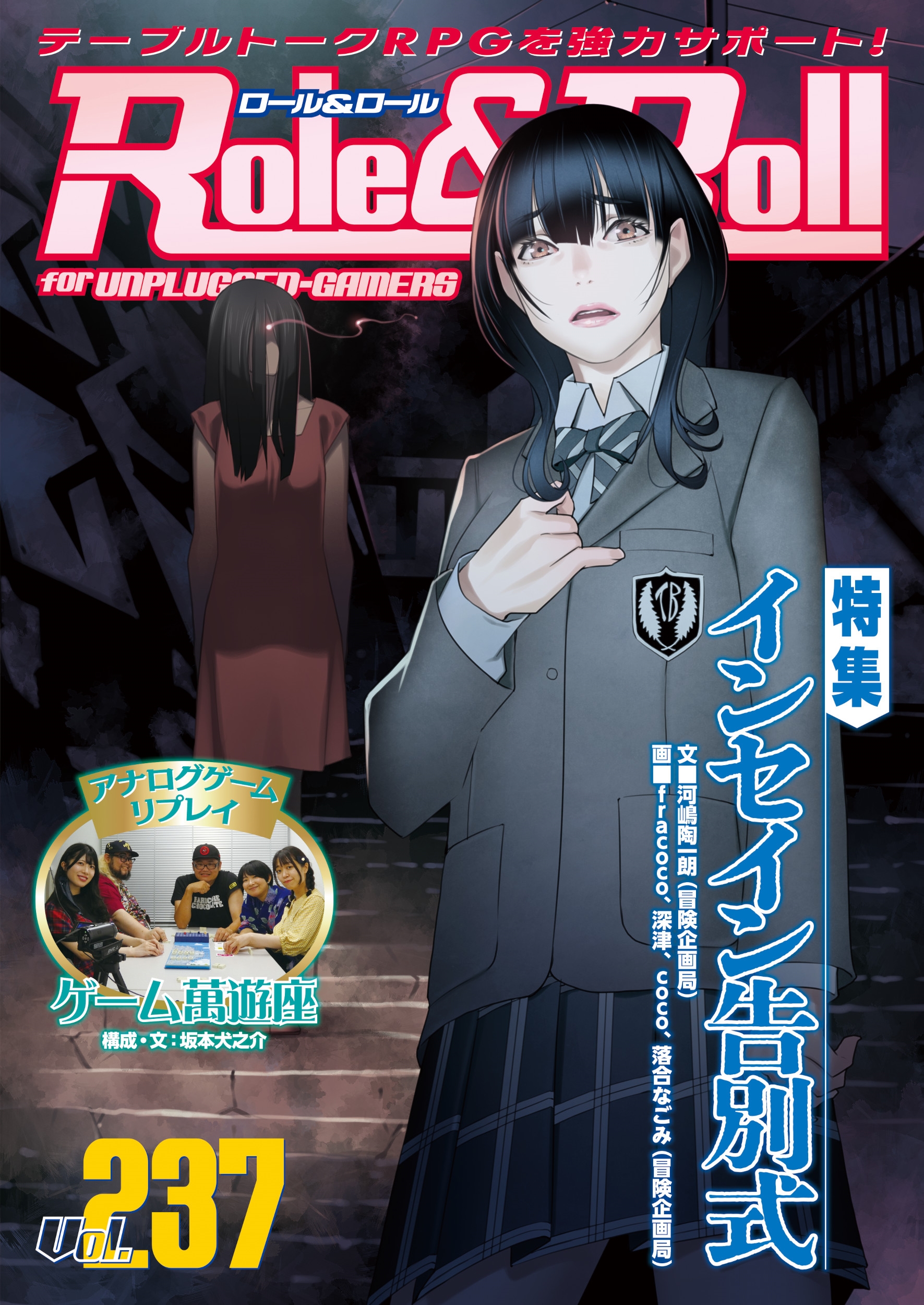 Role&Roll Vol.237