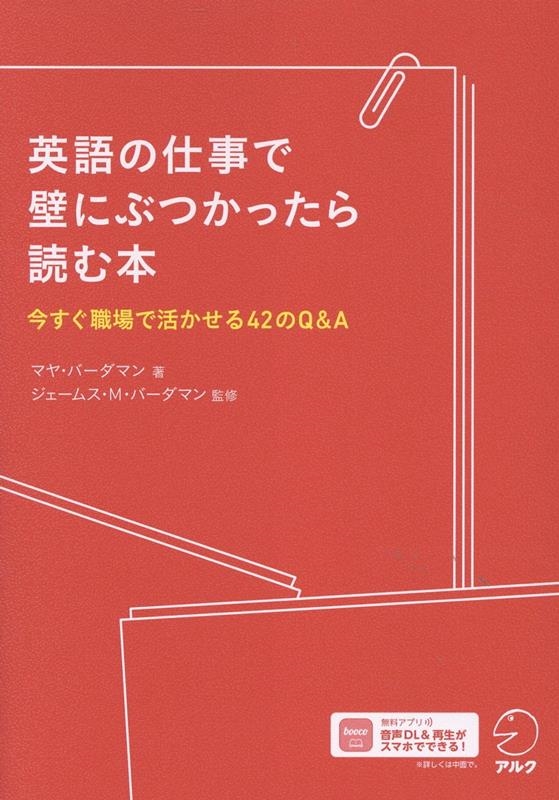 英語の仕事で壁にぶつかったら読む本