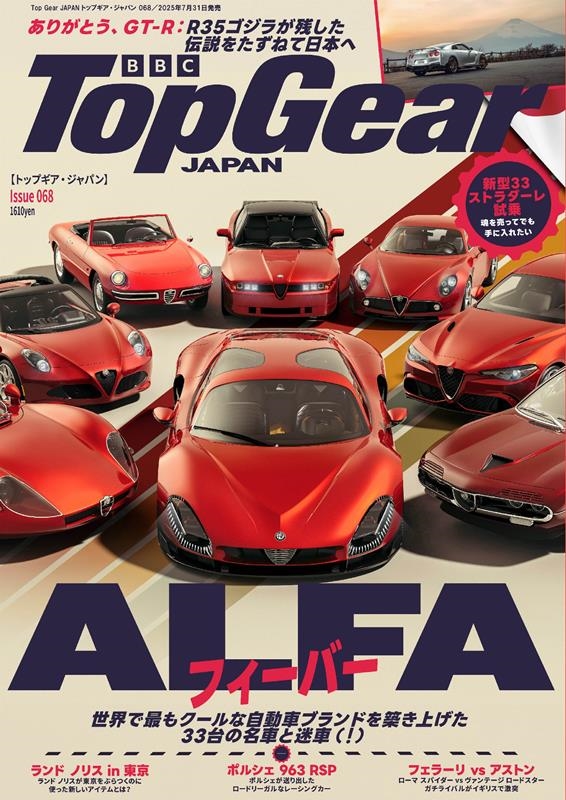 Top Gear JAPAN Issue068[9784910729220]