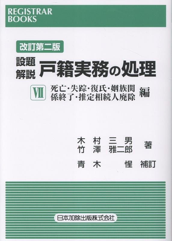 TOWER RECORDS ONLINE㤨¼/쥸ȥ顼֥å172   Ҽ̳ν VII ˴²طλ³ѽ [9784817850140]פβǤʤ4,840ߤˤʤޤ