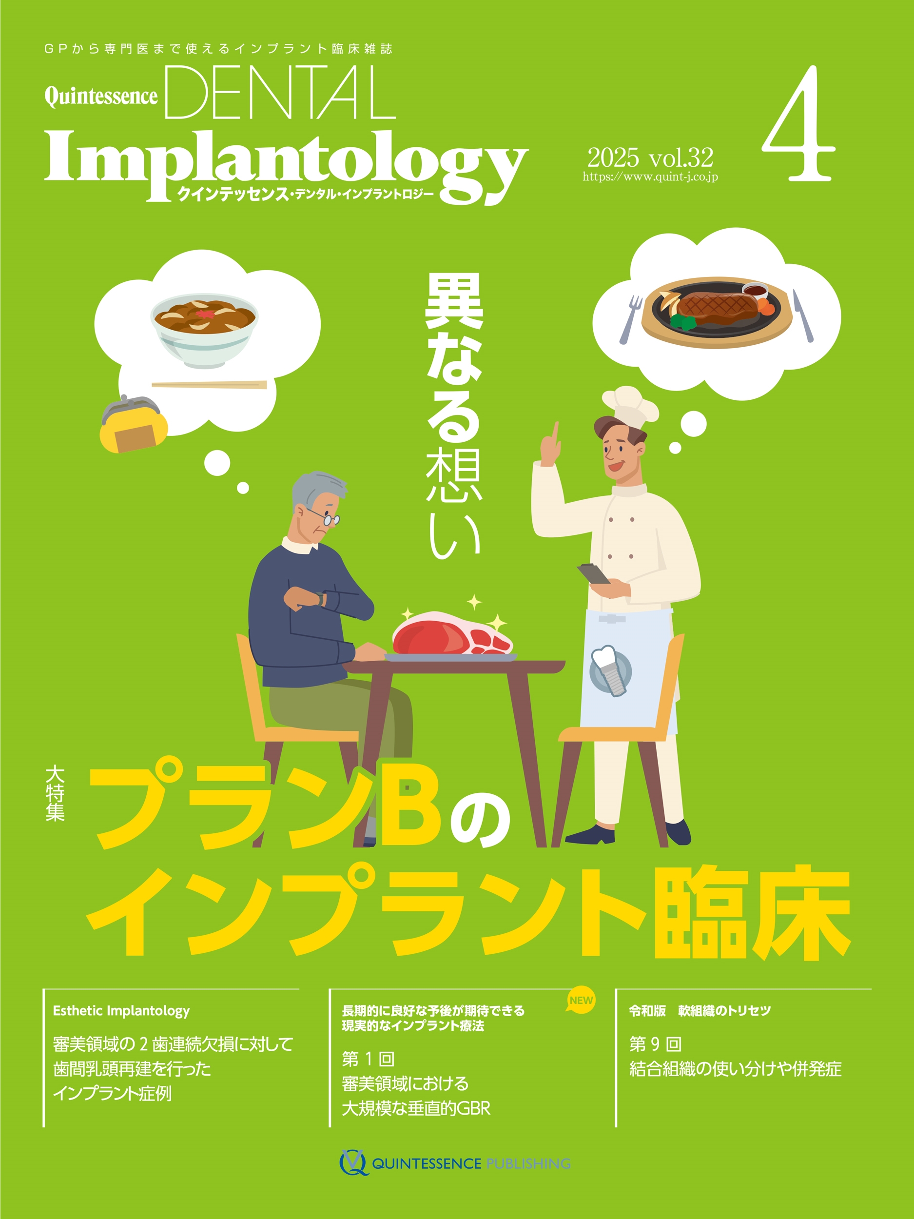TOWER RECORDS ONLINE㤨֥ƥå󥹽/QDI[Quintessence DENTAL Implantology] 2025ǯNo.4 GPޤǻȤ륤ץ׾[9784781210988]פβǤʤ5,280ߤˤʤޤ