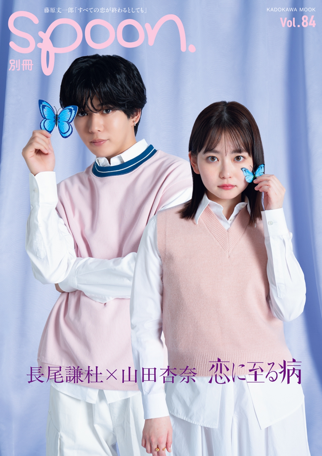 別冊spoon. vol.84