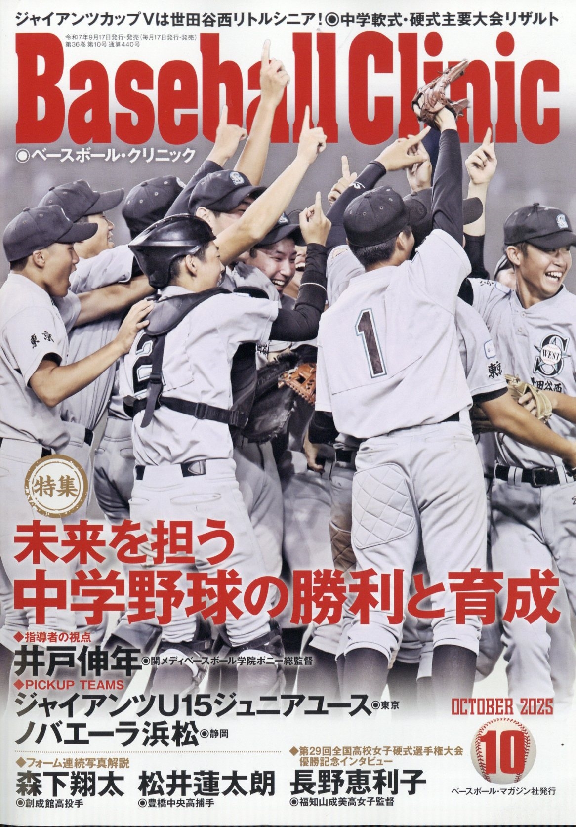 Baseball Clinic (١ܡ롦˥å) 2025ǯ 10 [][17915-10]