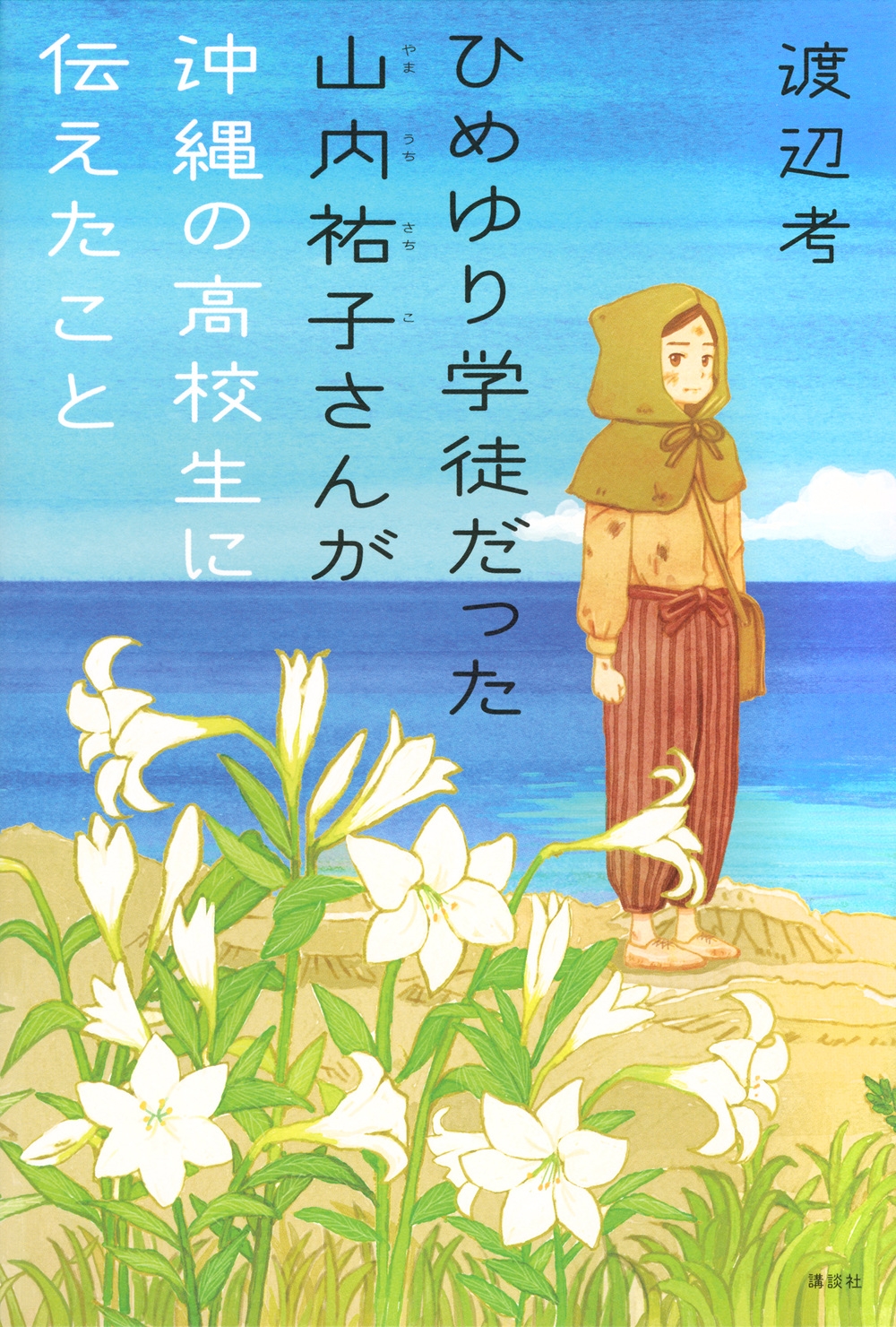 չ/Ҥ̤äʹҤ󤬲ι⹻[9784065403112]