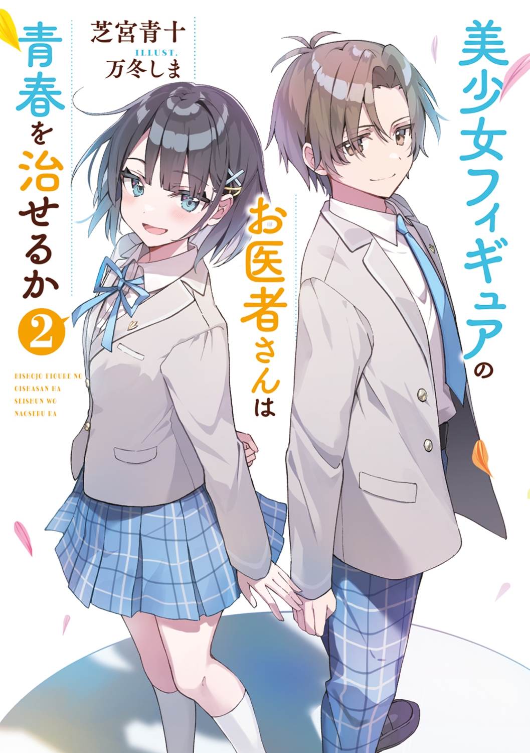 TOWER RECORDS ONLINE㤨ּǵĽ/ե奢ΤԤĽդ򼣤뤫2 (2[9784049160567]פβǤʤ990ߤˤʤޤ