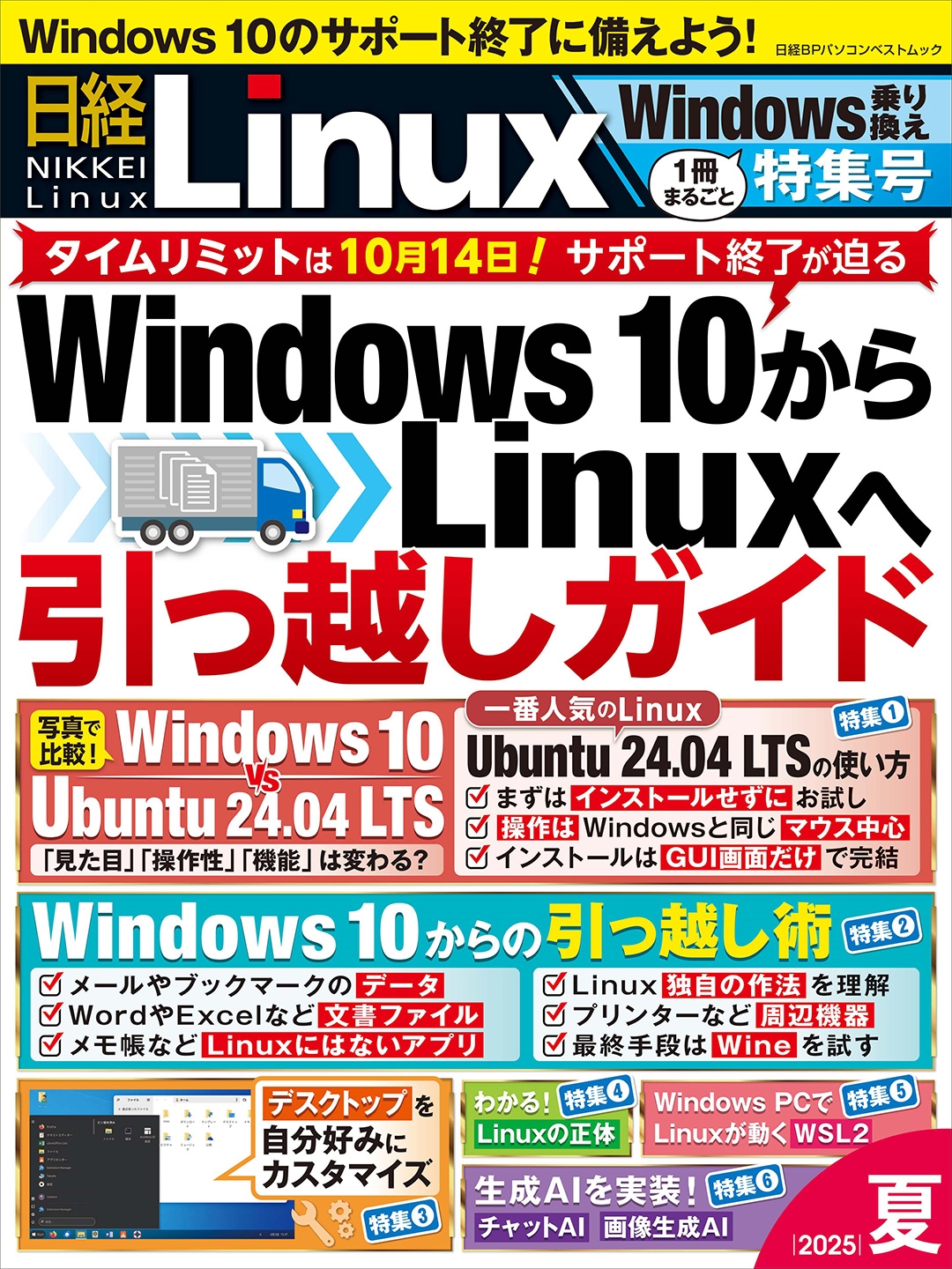 Linux/Linux 2025 1ޤ뤴Windows괹ý[9784296208210]
