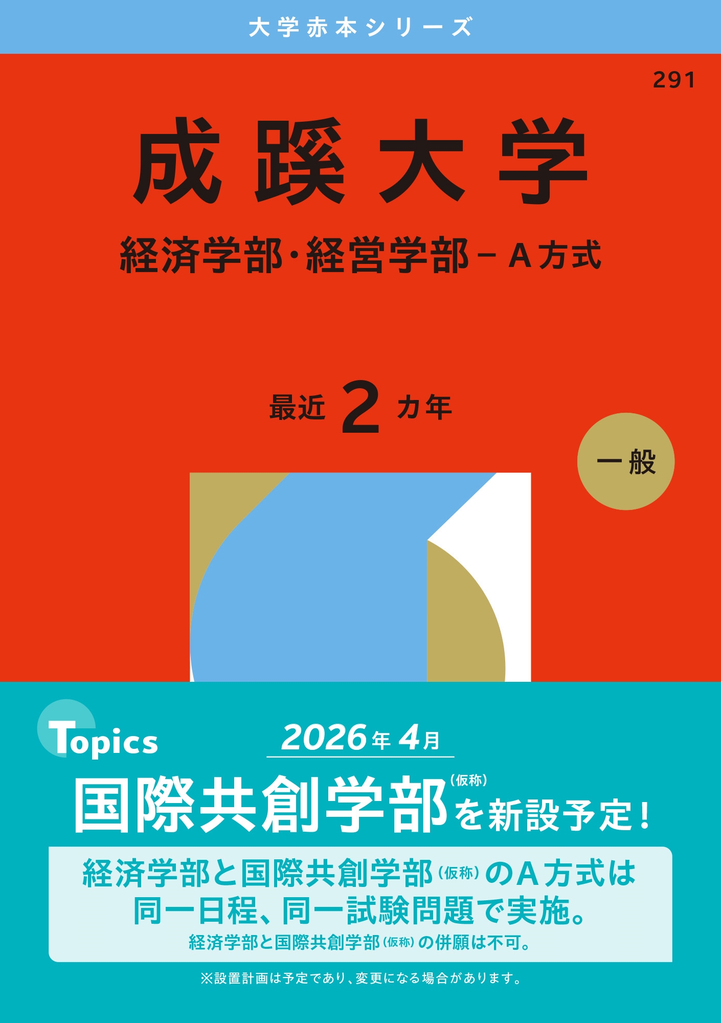 【５冊】熊本大学　理系　教学社　赤本　書込なし　2011 2014 2017　他 61raDrVFuGL.jpg