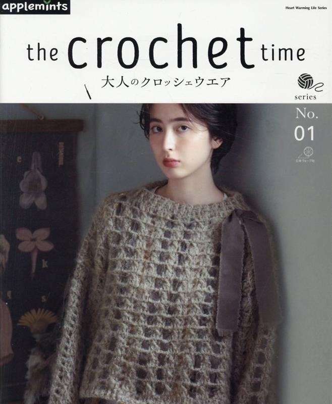 the crochet time ��ͤΥ����å��������� series NO.1[9784529072878]