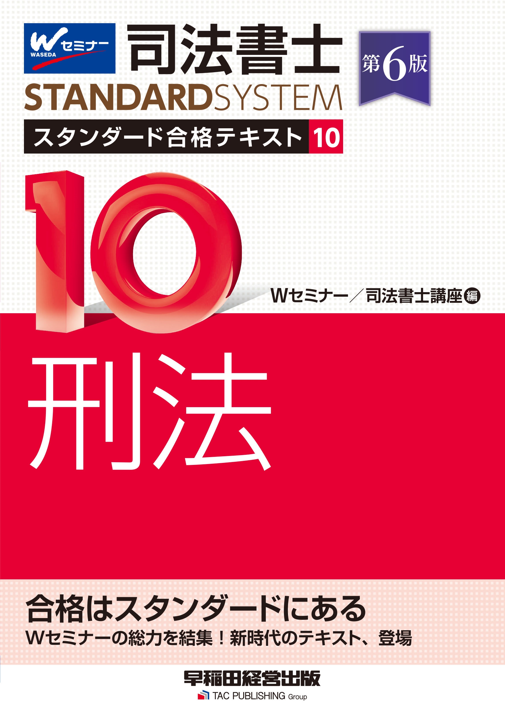 【〜8/15まで値下げ】司法書士　講義&amp;テキストセット【L】 最新2026年 合格目標 司法書士試験対策講座 法改正講義 〔講義