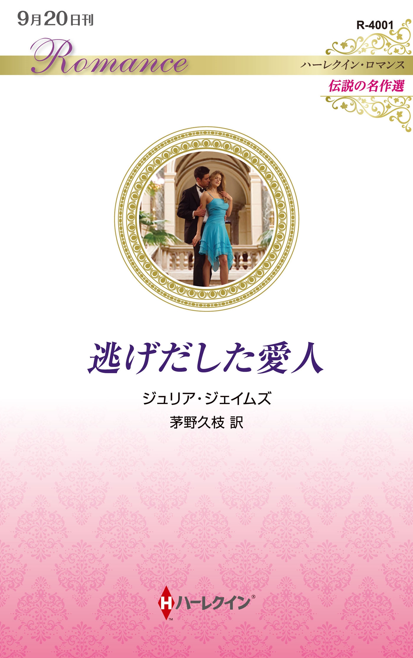 逃げだした愛人