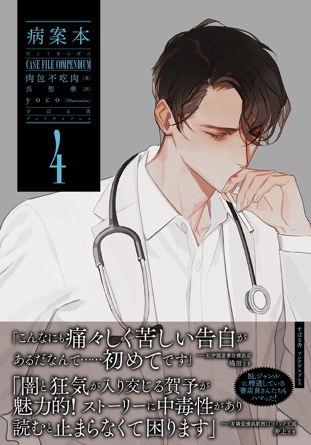 Ե/° Case File Compendium 4[9784799112090]