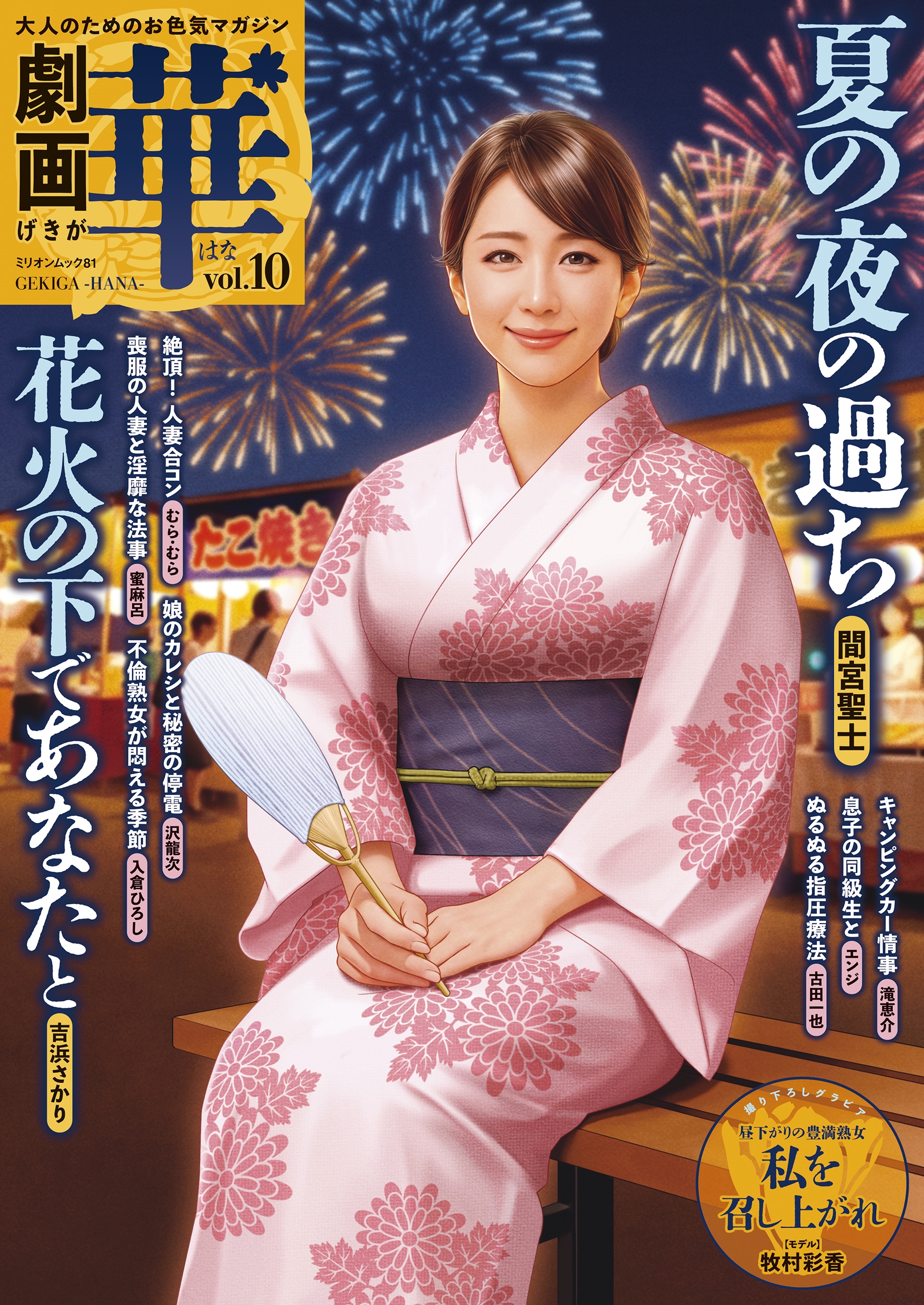 劇画 華 vol.10 劇画 華 vol.10