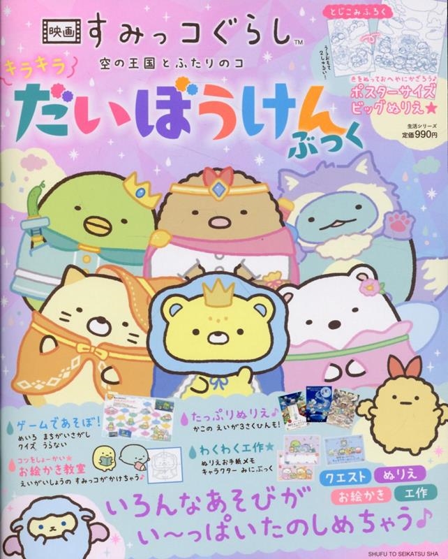 󥨥å/ǲ ߤå餷 βȤդΥ 饭ܤ֤ä[9784391645279]