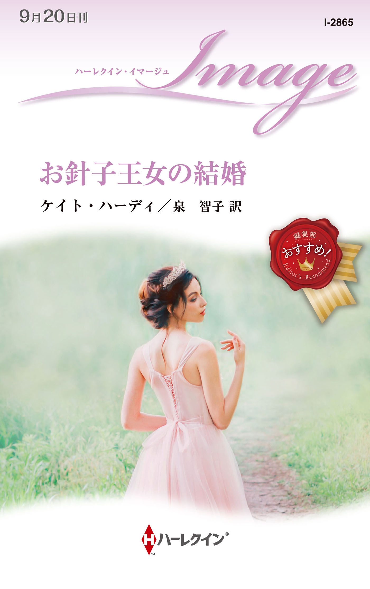 お針子王女の結婚 お針子王女の結婚