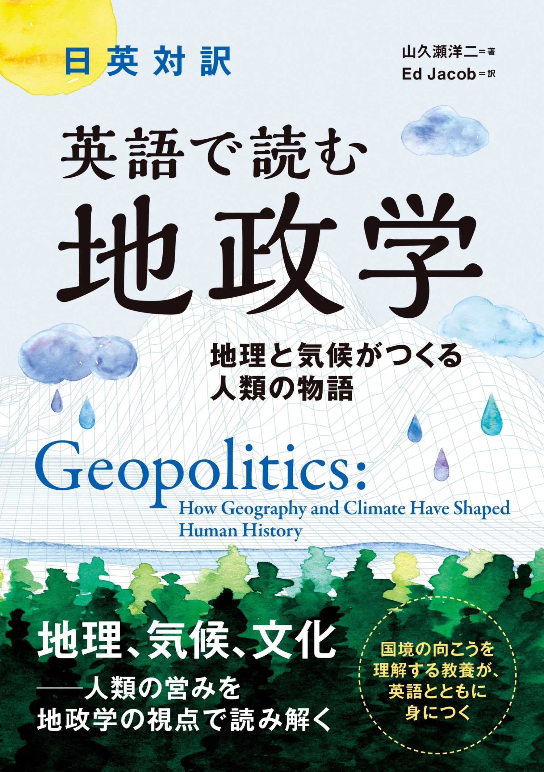 英語で読む 地政学 英語で読む 地政学