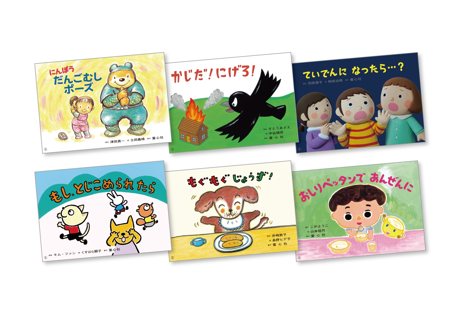 1さいからの だいじょうぶだよ! あんぜん紙しばい(全6 巻) 1さいからの だいじょうぶだよ! あんぜん紙しばい(全6 巻)