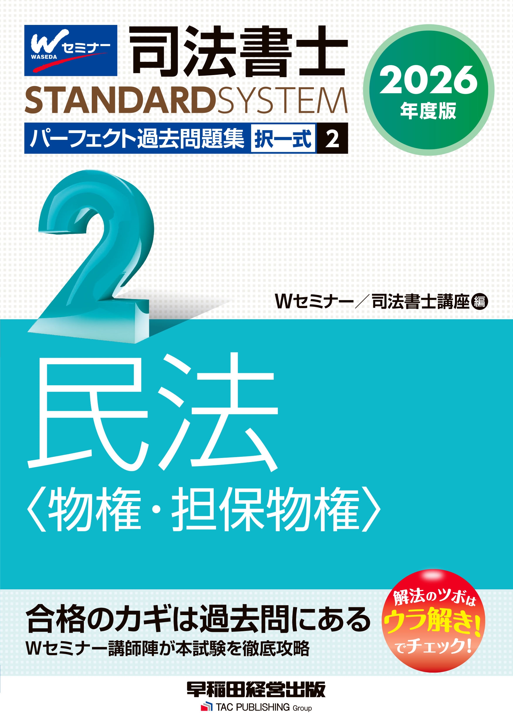 司法試験 2026 民法 参考書 7冊セット 司法試験 2026 総合講義 民法 テキスト - メルカリ