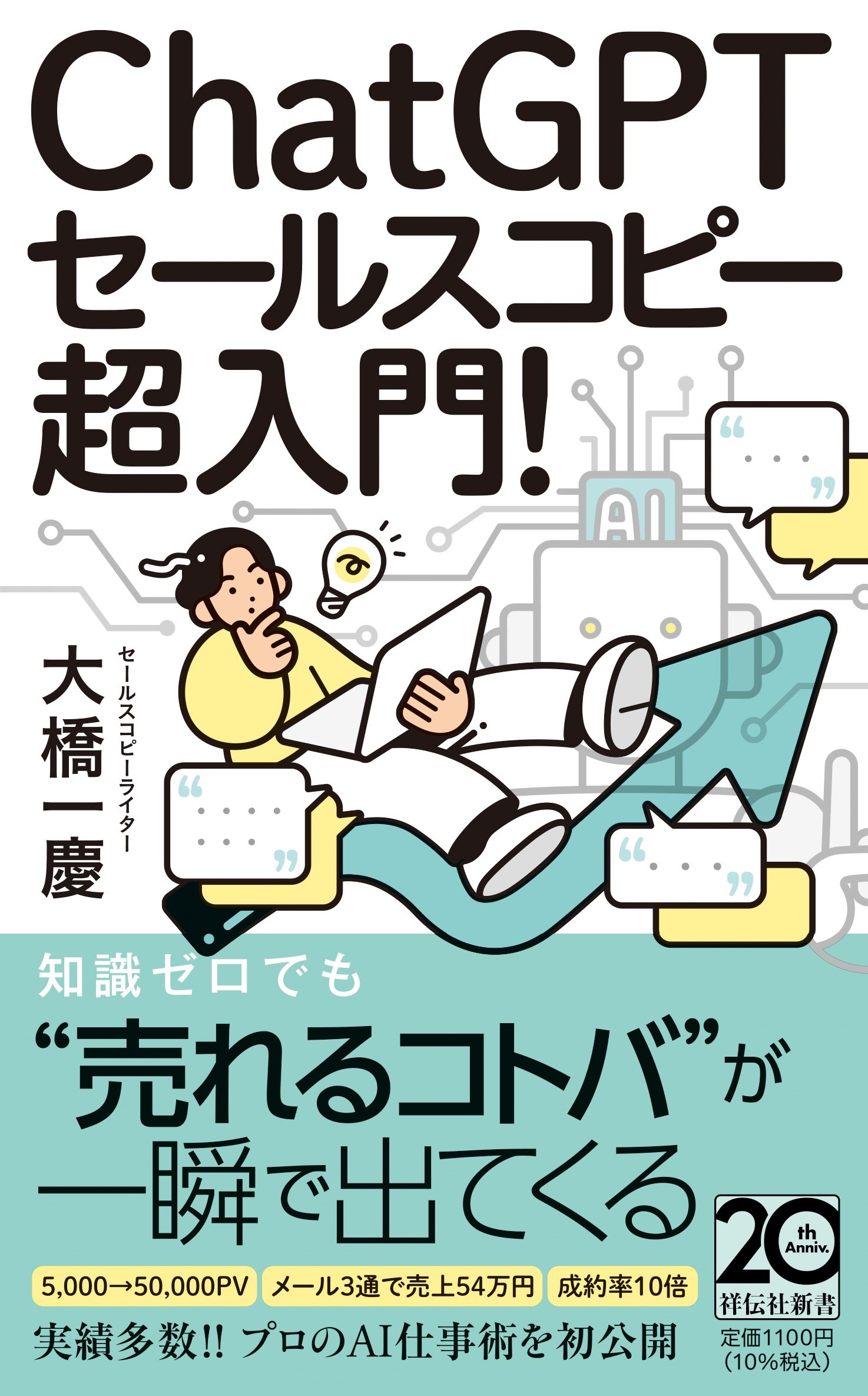 �綶���/ChatGPT�����륹���ԡ� Ķ����![9784396117184]