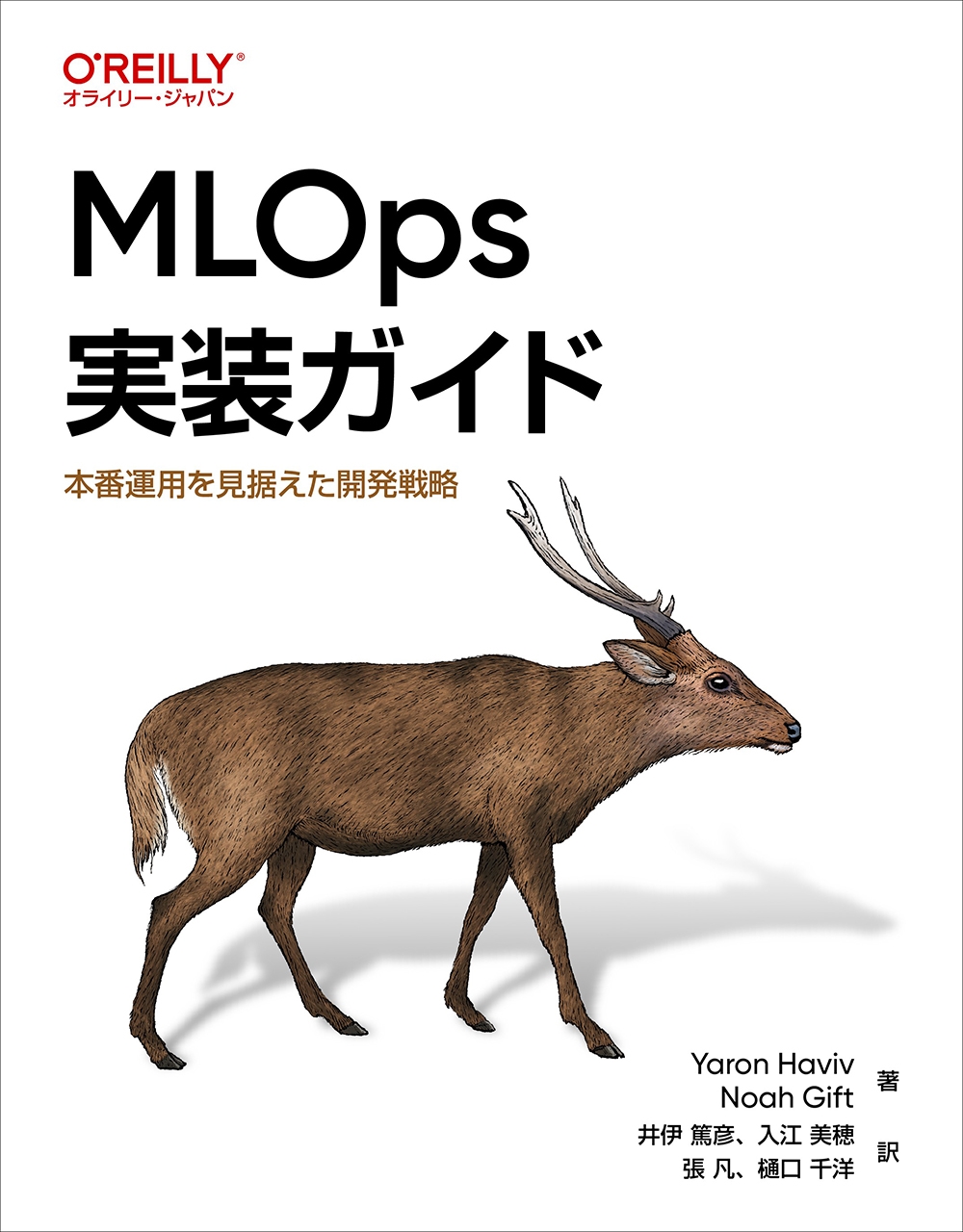 TOWER RECORDS ONLINE㤨Yaron Haviv/MLOps ֱѤ򸫿ȯά[9784814401208]פβǤʤ5,280ߤˤʤޤ