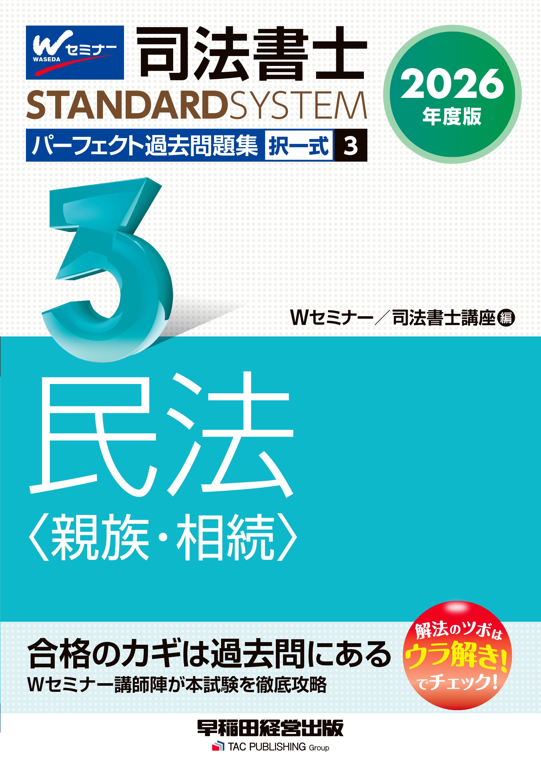 司法書士　民法　DVD講義　2025年・2026年受験用 司法書士講座 全科目 2025年・2026年受験用 スマホ・PC学習