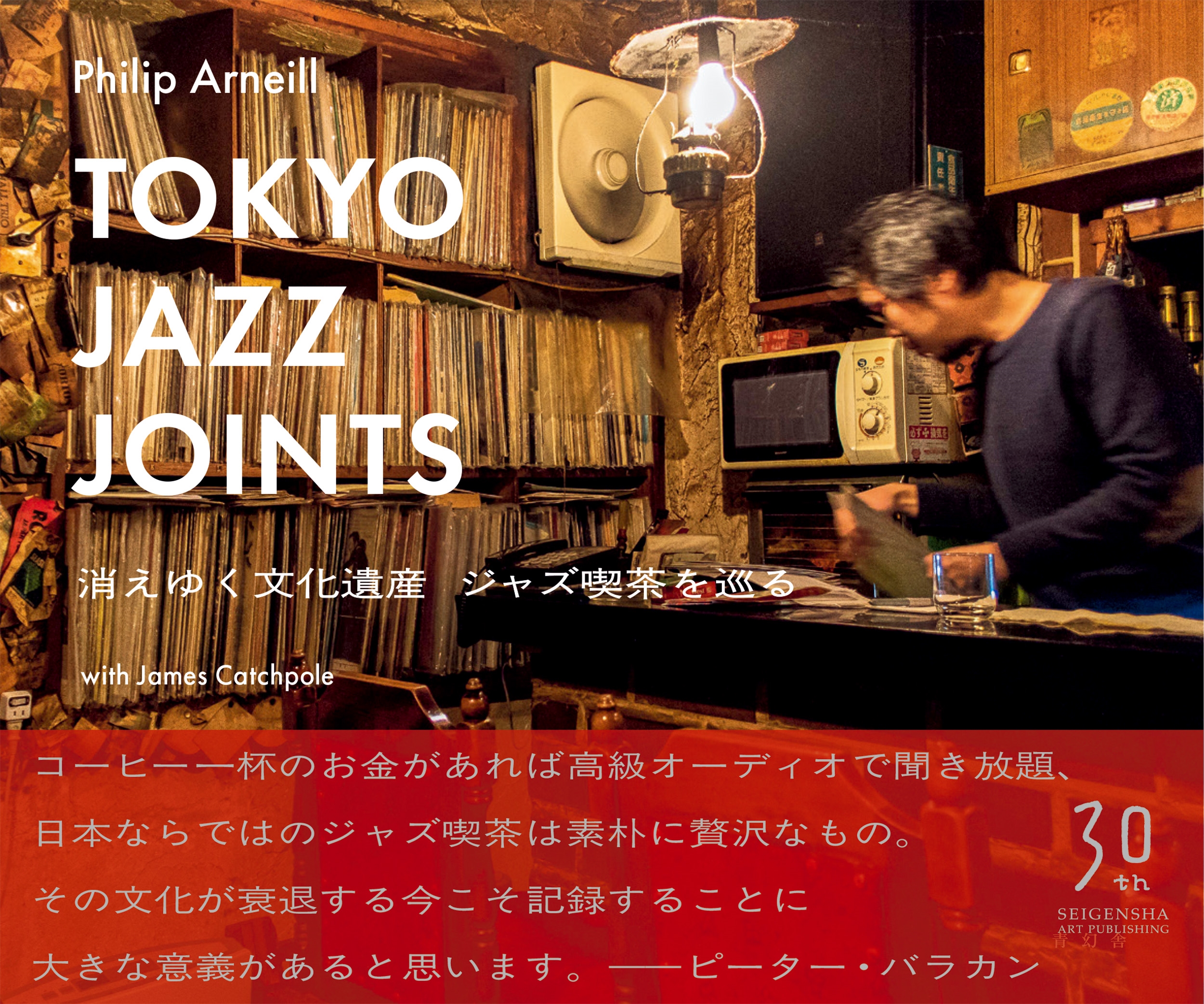 TOWER RECORDS ONLINE㤨֥եåסˡ/Tokyo Jazz Joints ä椯ʸ仺 㥺[9784868310051]פβǤʤ4,180ߤˤʤޤ