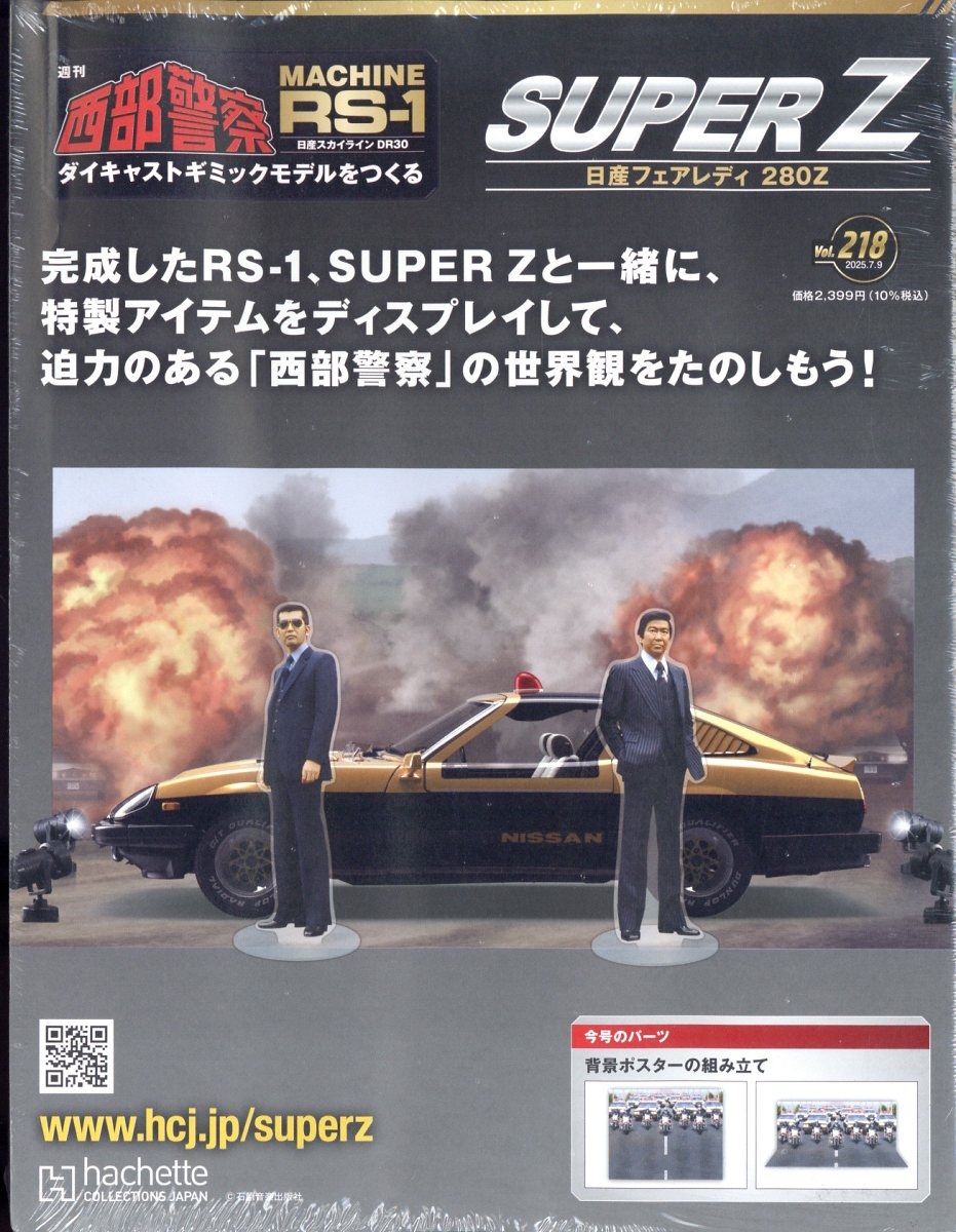 西部警察 スーパーZ