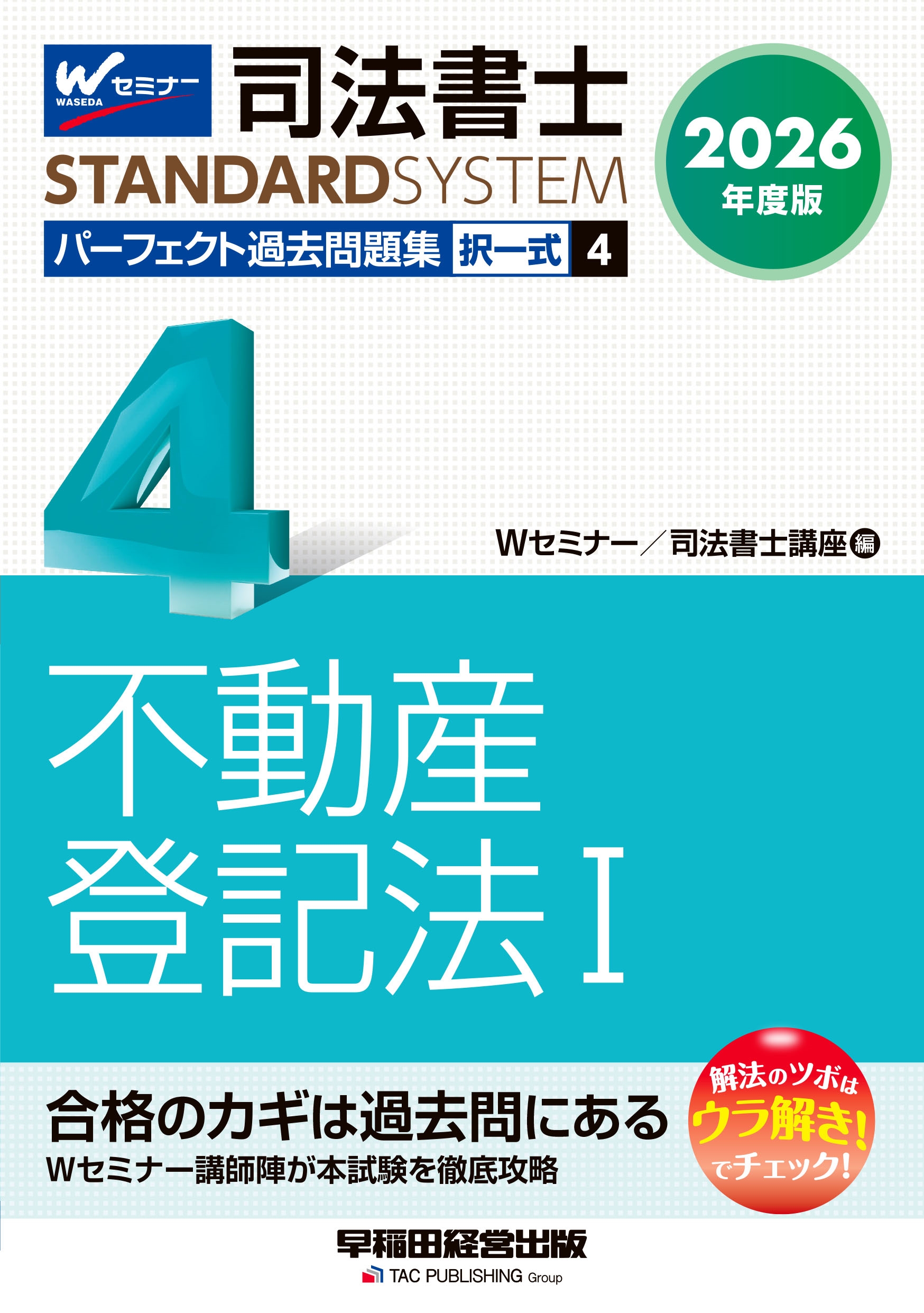 司法書士講座　不動産登記法　DVD講義　2025年・2026年受験用 司法書士試験合格講座DVD 最重要科目68枚セット(民法・不動産
