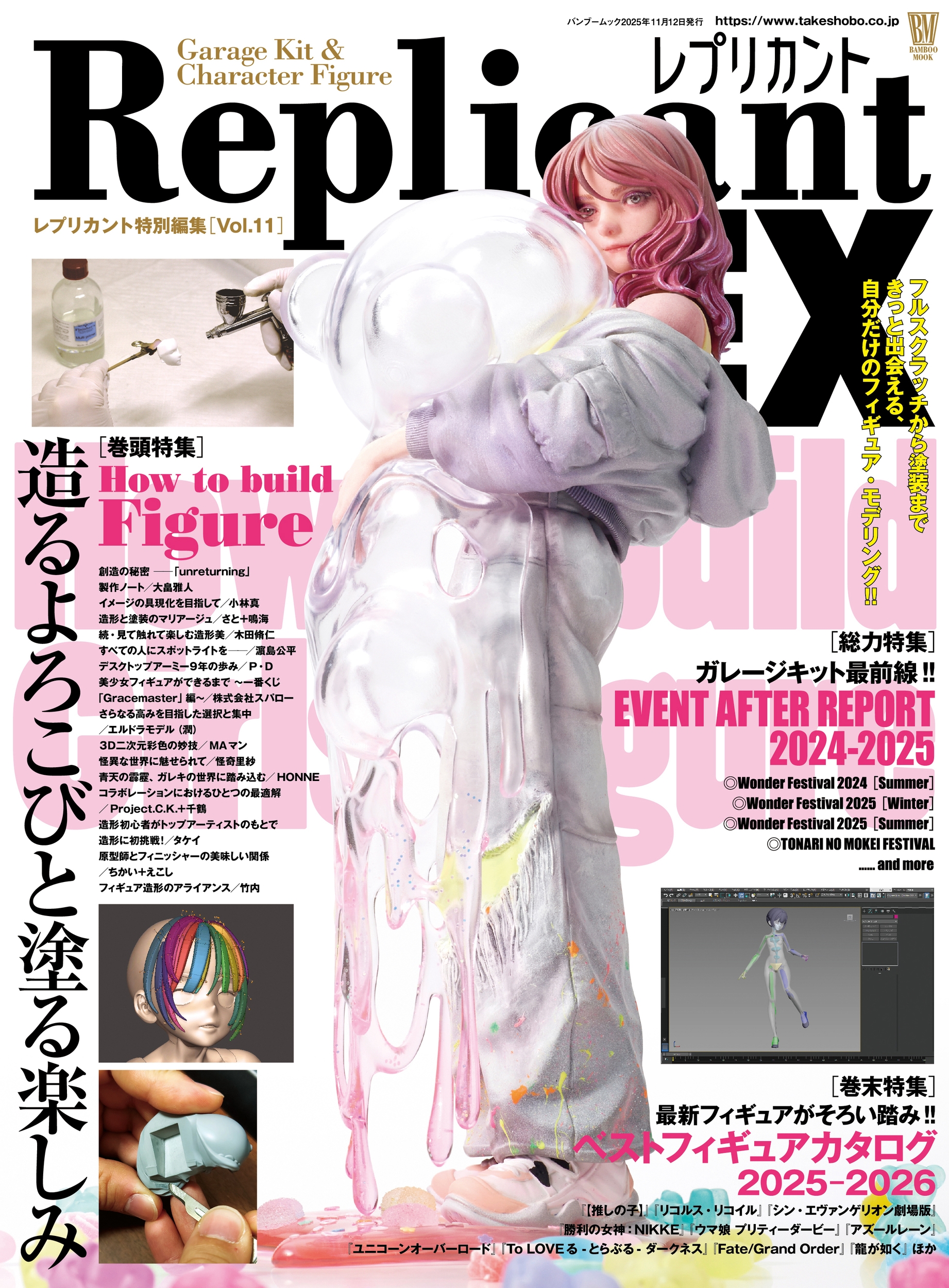 レプリカントEX11