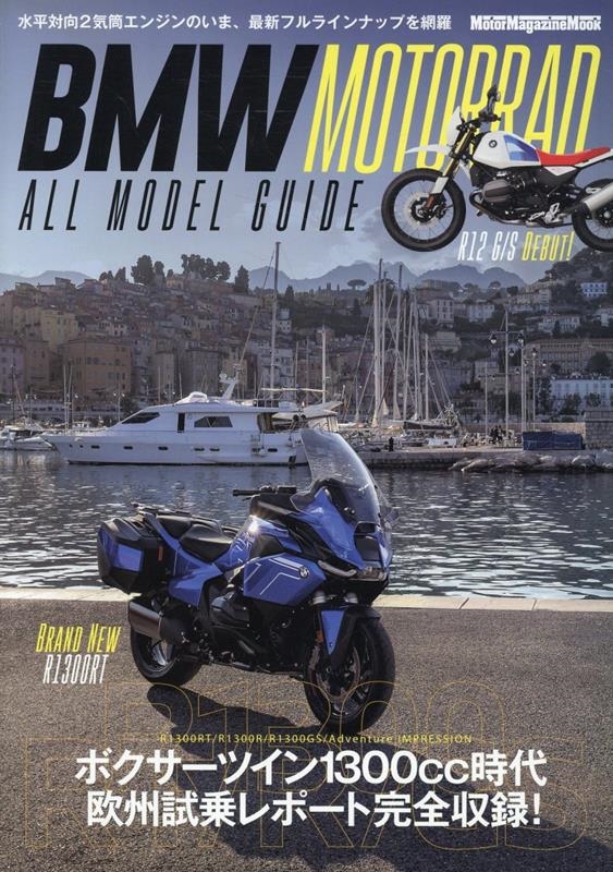 BMW Motorrad ALL MODEL GUIDE Motor Magazine Mook[9784862797032]