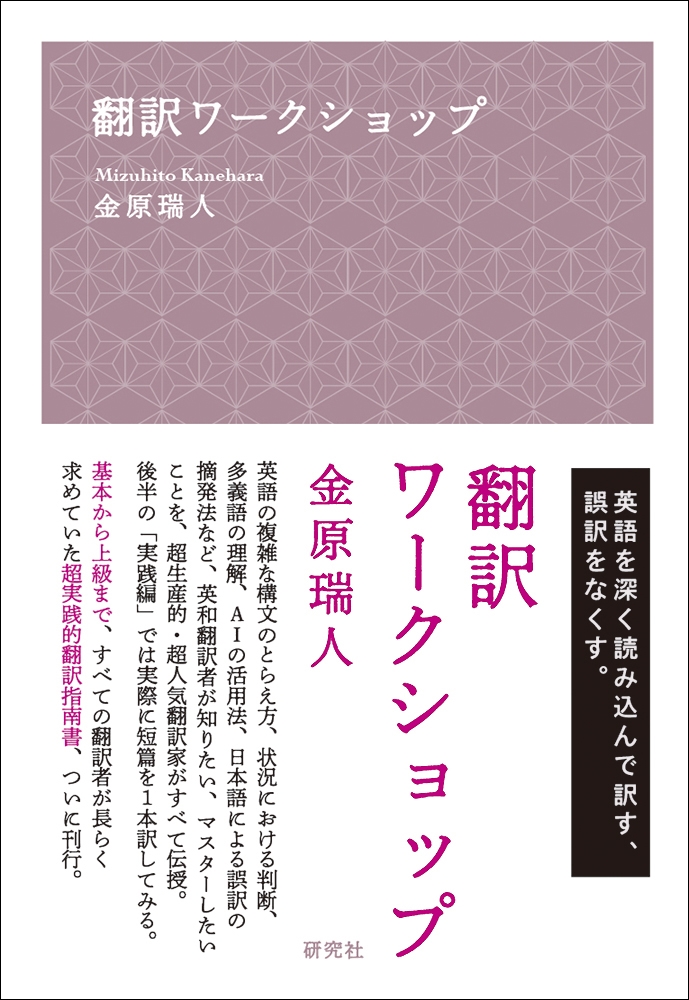 翻訳ワークショップ