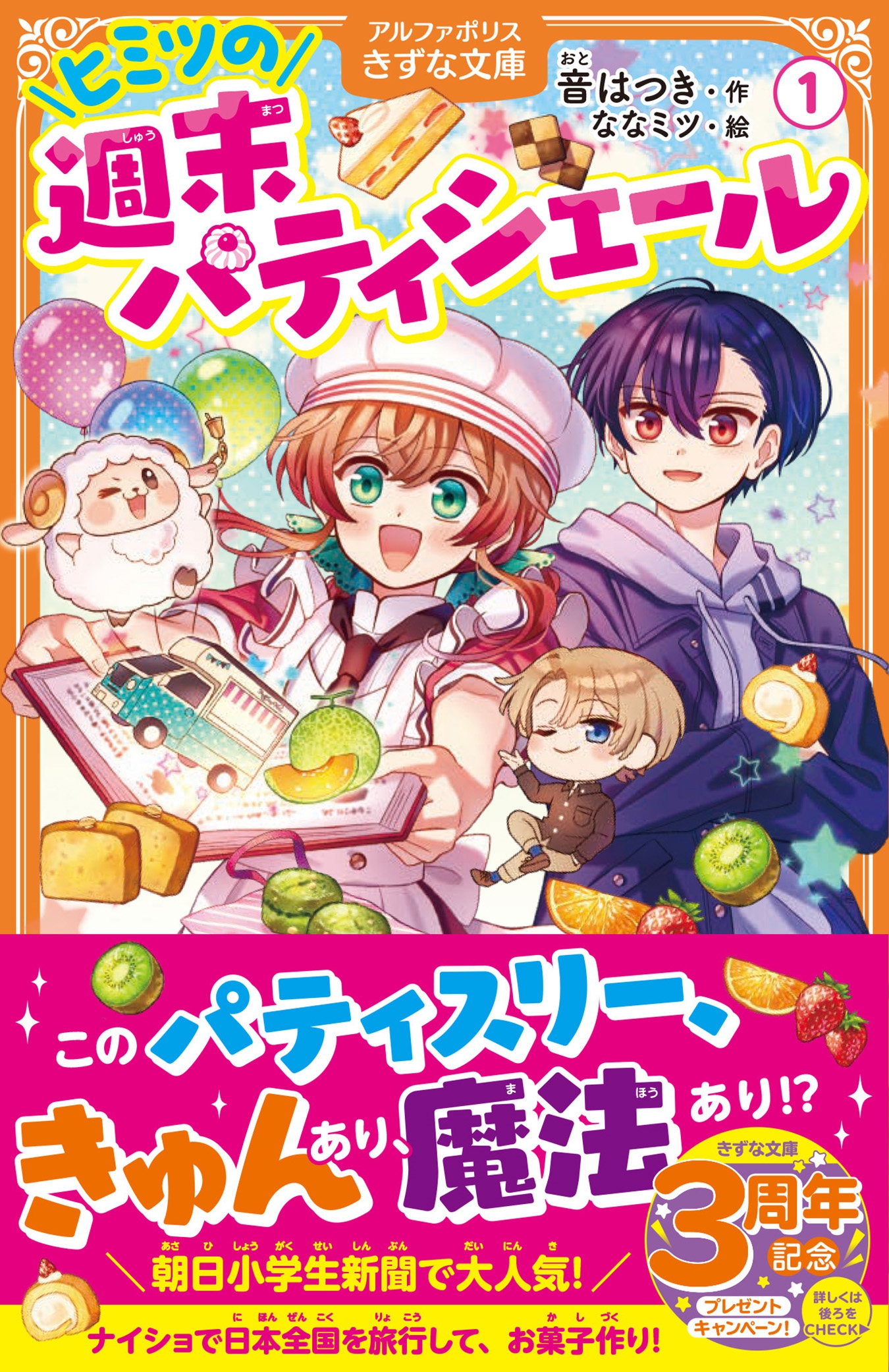 ヒミツの週末パティシエール (1) ヒミツの週末パティシエール (1)