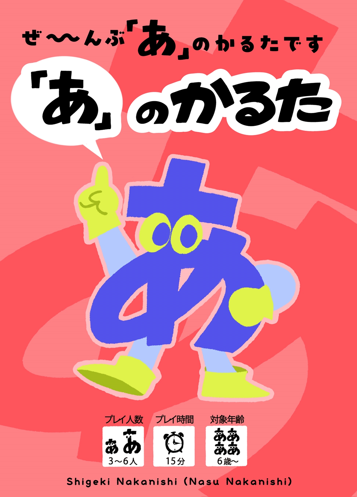 「あ」のかるた