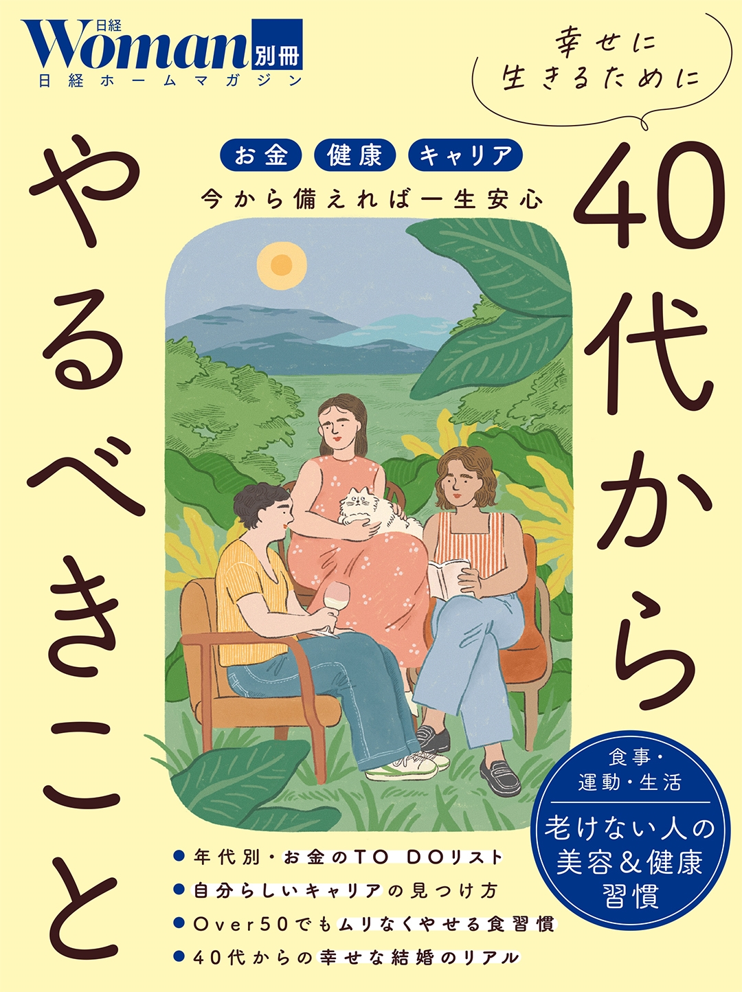Woman/뤿40夫٤[9784296208258]