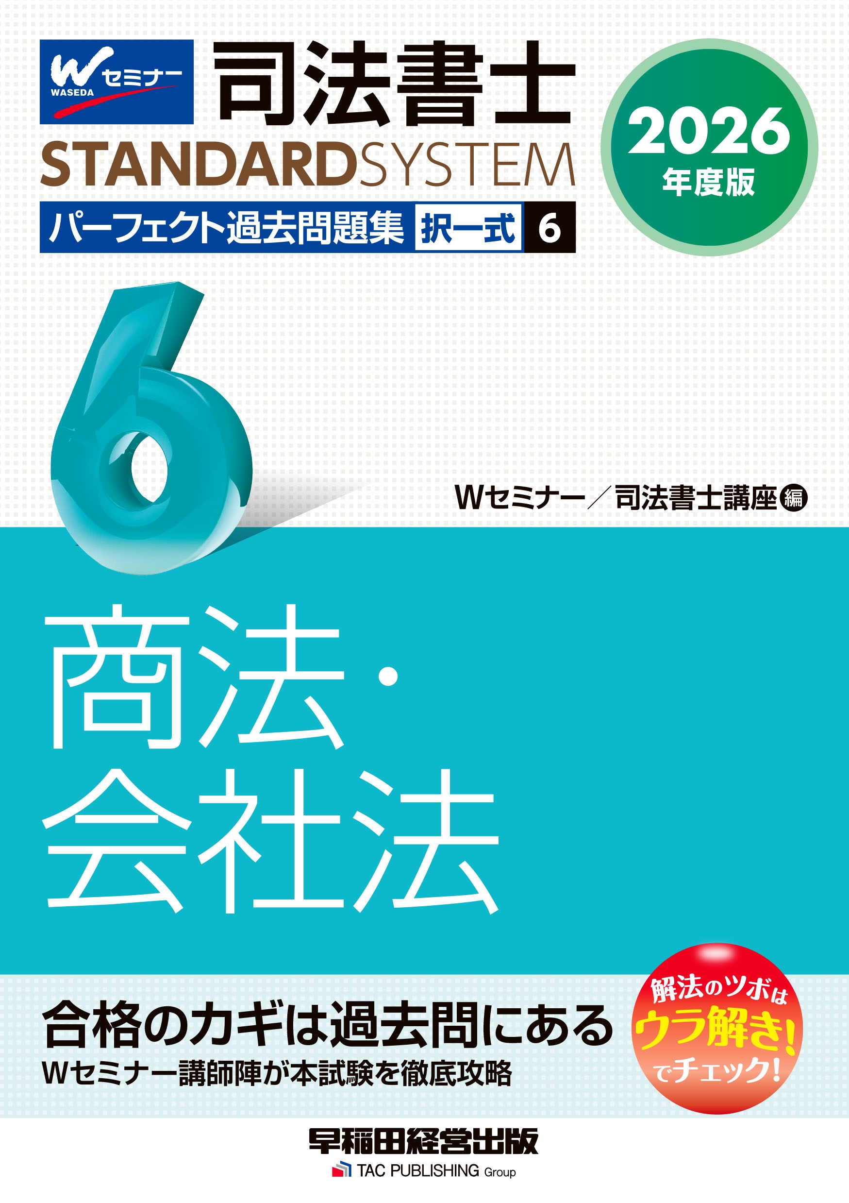 【即日発送】ケータイ司法書士 2022-3　全6巻セット 即日発送】ケータイ司法書士 2022-3 全6巻セット ケータイ司法