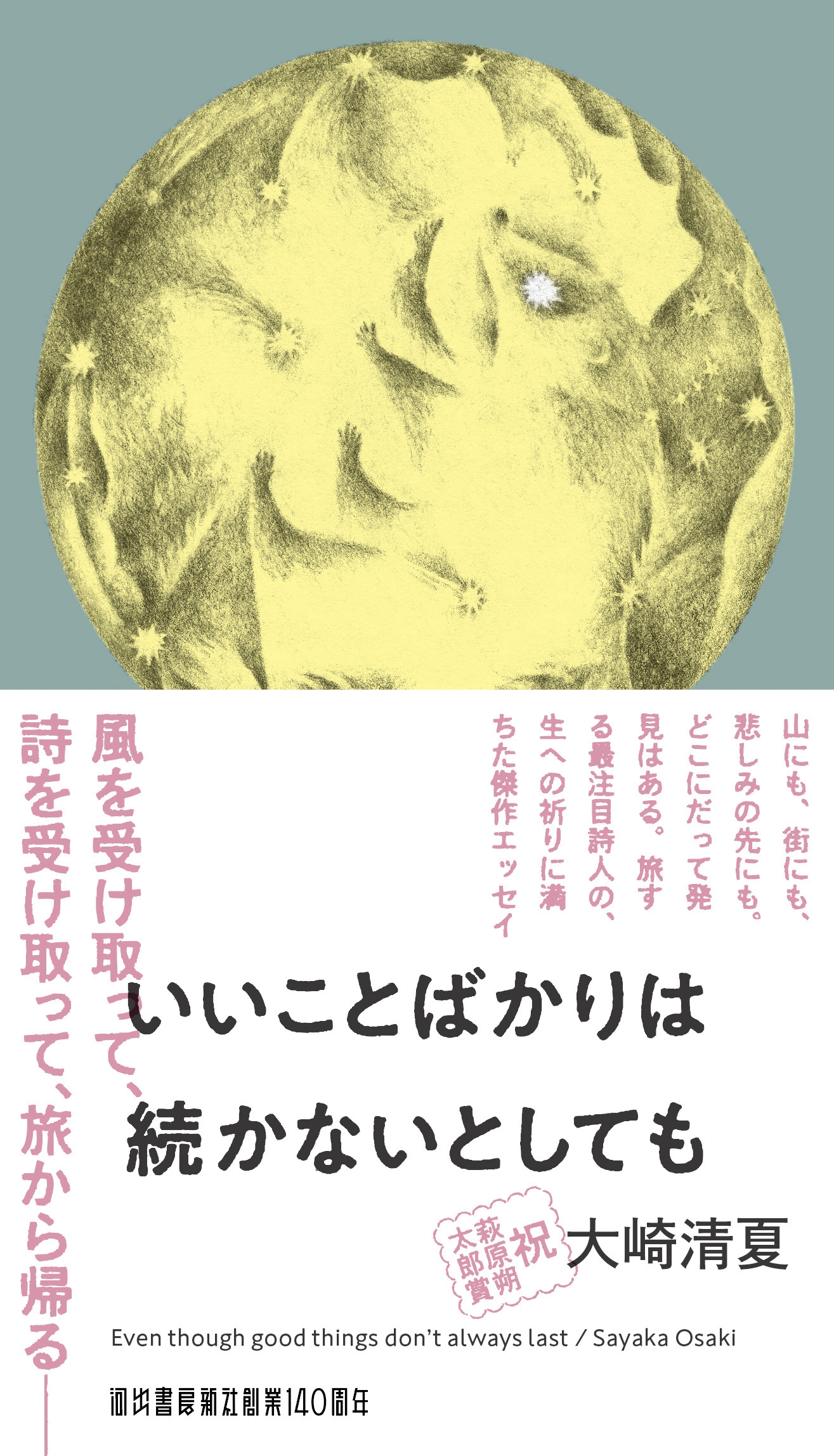 いいことばかりは続かないとしても