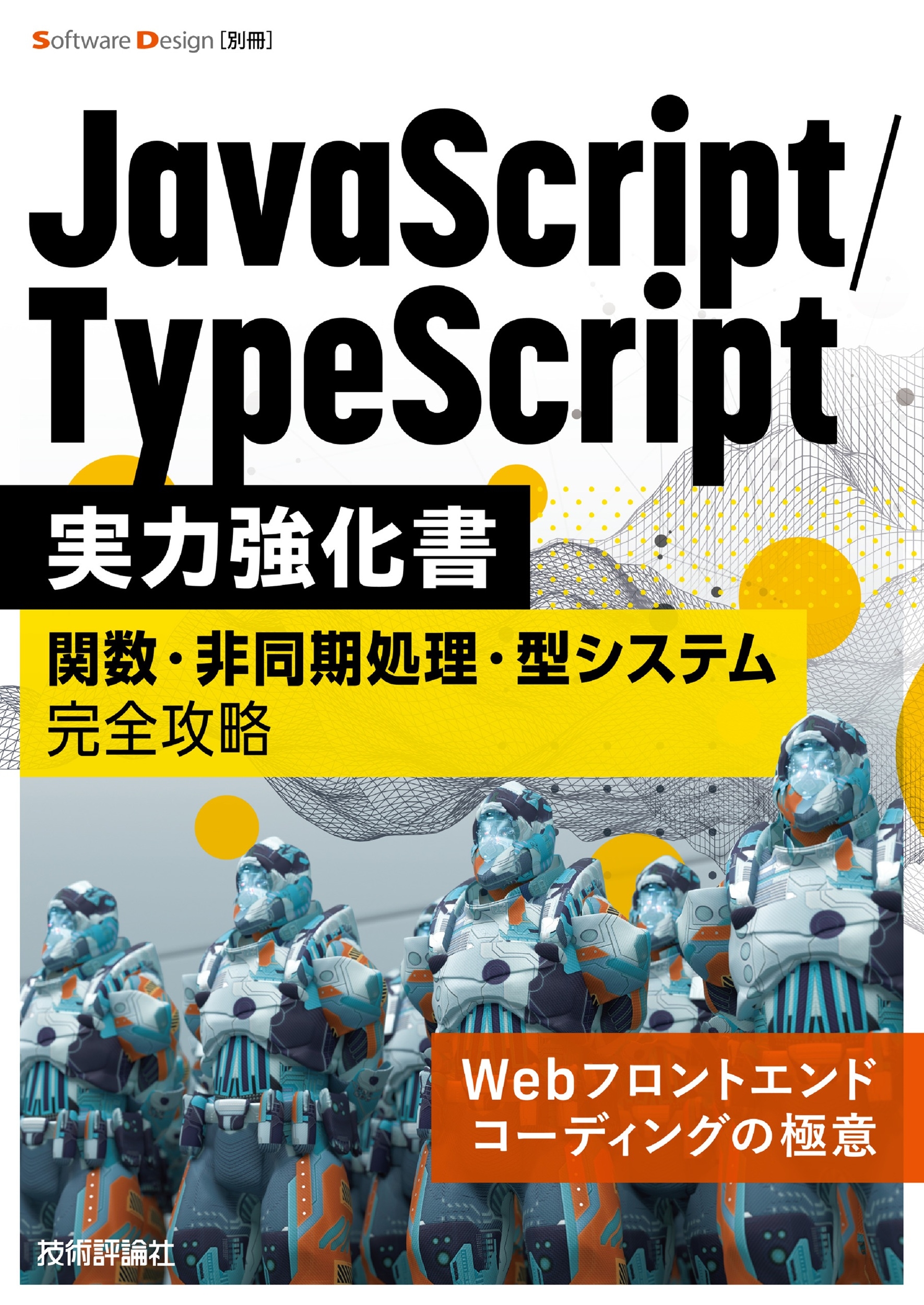TOWER RECORDS ONLINE㤨֤Ҥ( ν/JavaScript/TypeScript϶񡽡ؿƱƥരά[9784297151942]פβǤʤ2,420ߤˤʤޤ