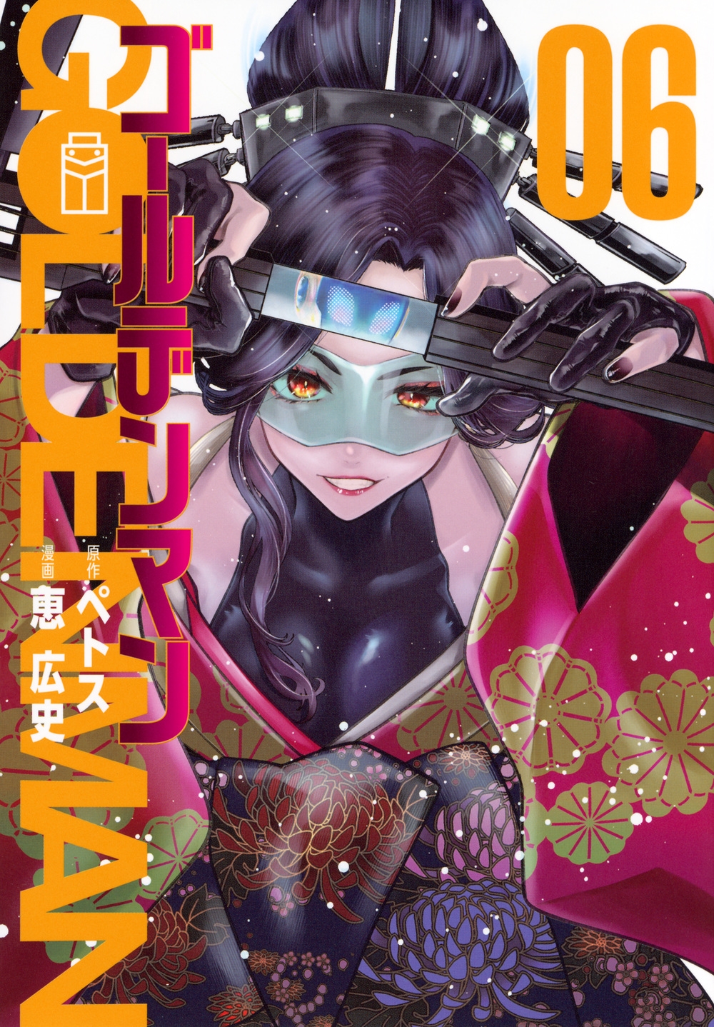 ゴールデンマン(6) ゴールデンマン(6)