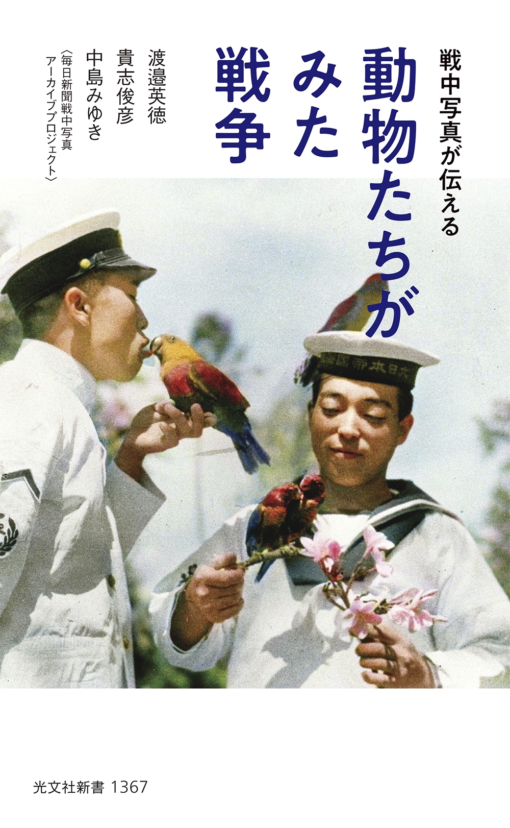 /ưʪߤ ̿[9784334106942]