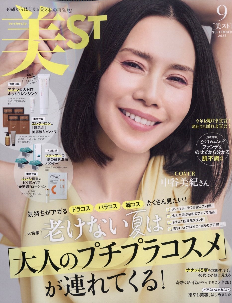 美ST (ビスト) 2025年 09月号 [雑誌]