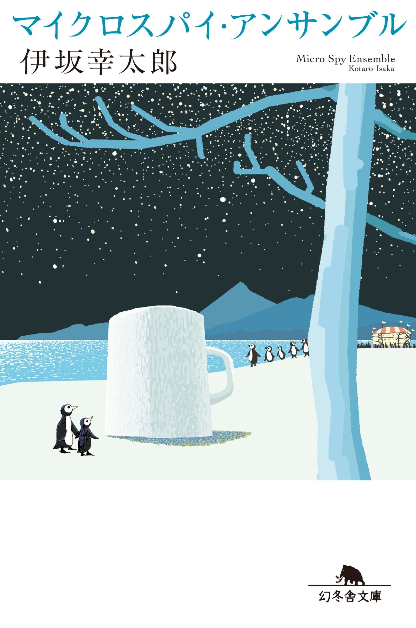 ˺乬Ϻ/ޥѥ󥵥֥[9784344434899]