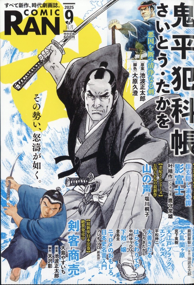 COMIC (ߥå)  2025ǯ 09 [][13827-09]