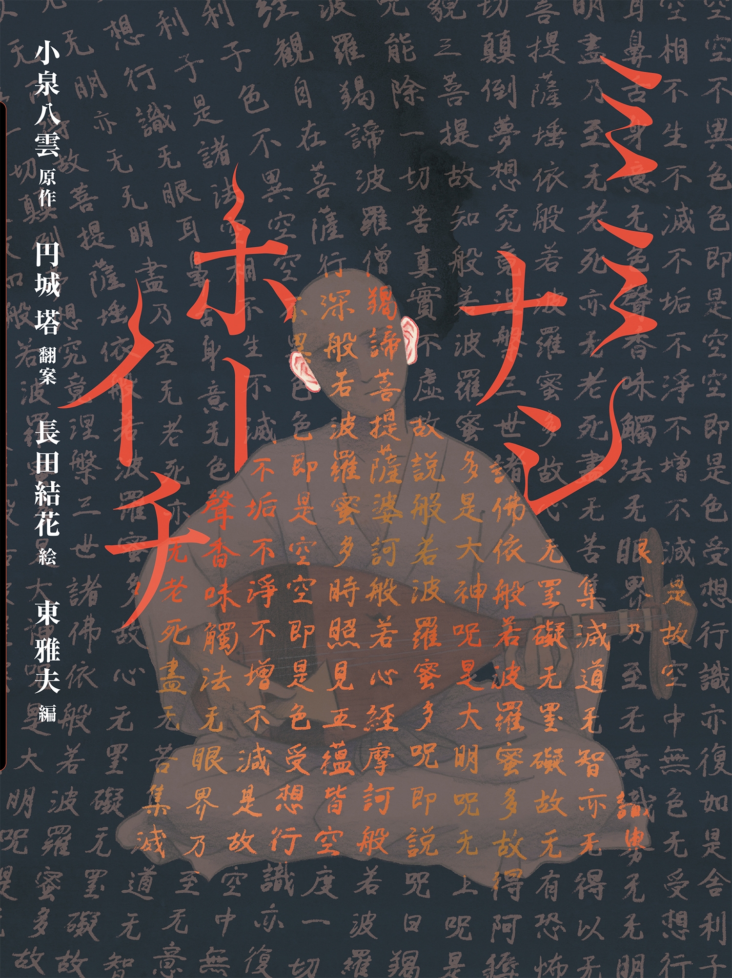 ミミナシホーイチ (2) ミミナシホーイチ (2)