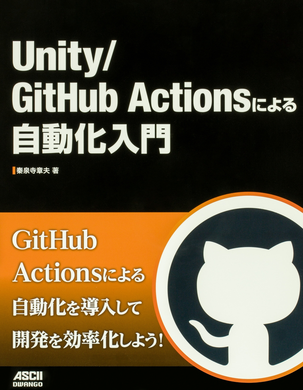 TOWER RECORDS ONLINE���㤨��ֿ���������/Unity/GitHub Actions�ˤ�뼫ư������[9784048931205]�פβ����Ǥ������ʤ�3,960�ߤˤʤ�ޤ���