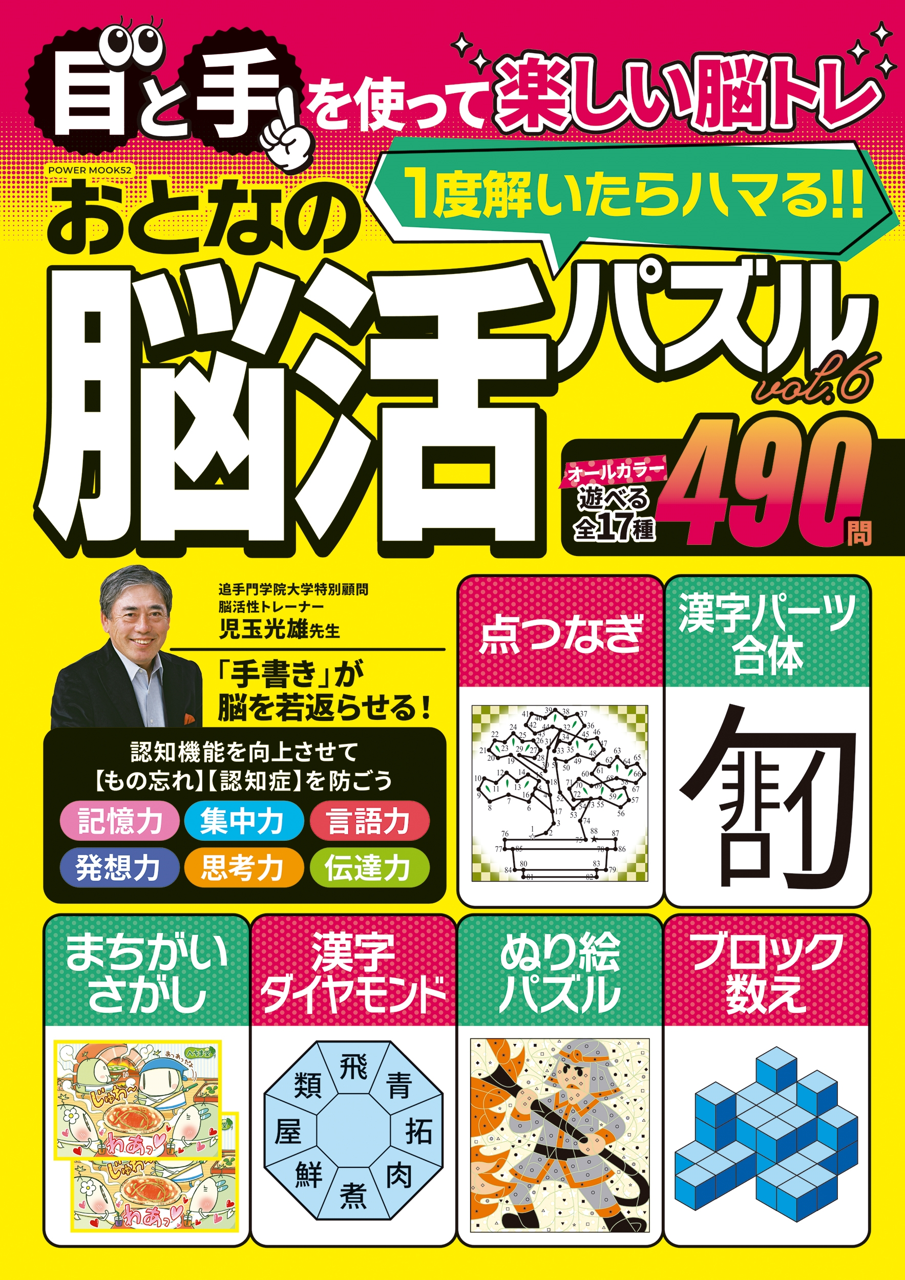 ȤʤǾѥ vol.6[9784813086529]